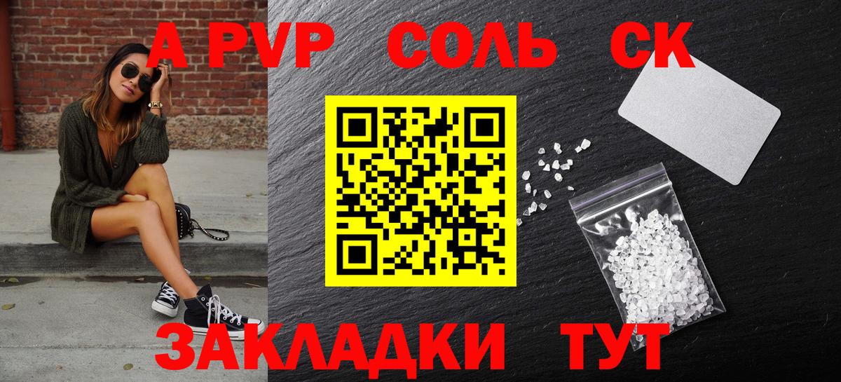 A-PVP Соль Кушва