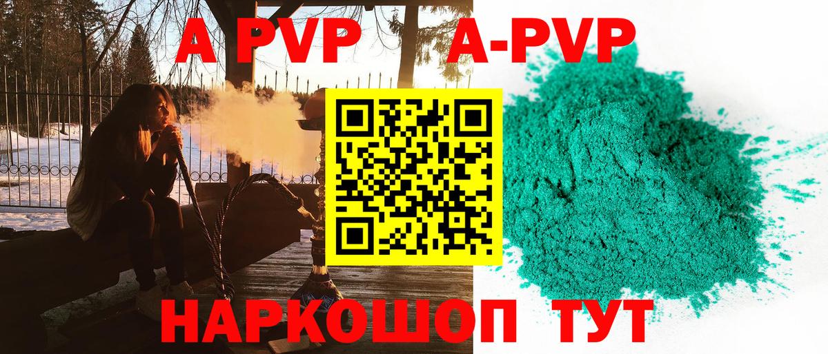 Alfa_PVP мука  A PVP кристаллы  APVP мука  Вход с VPN  Кушва 