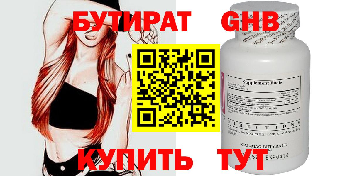 Бутират буратино Кушва