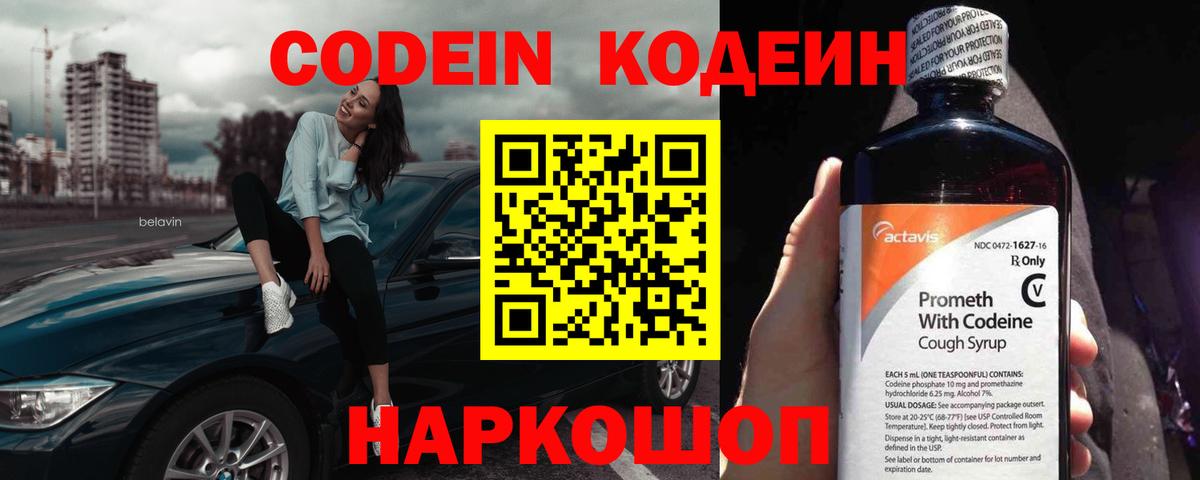 Codein напиток Lean (лин) Кушва