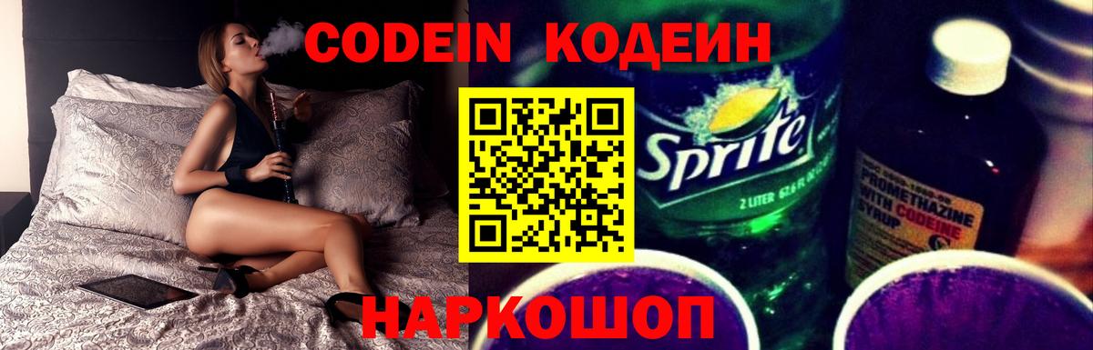 Codein Purple Drank  Кодеин напиток Lean (лин)  Кушва  Вход с VPN 