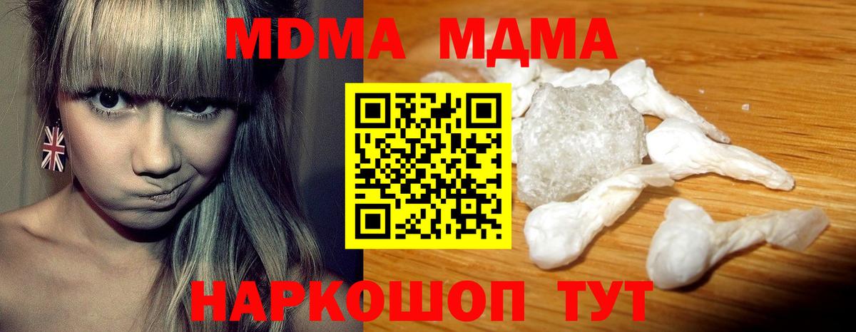 МДМА  Вход с VPN  Кушва  MDMA Molly  МДМА crystal 