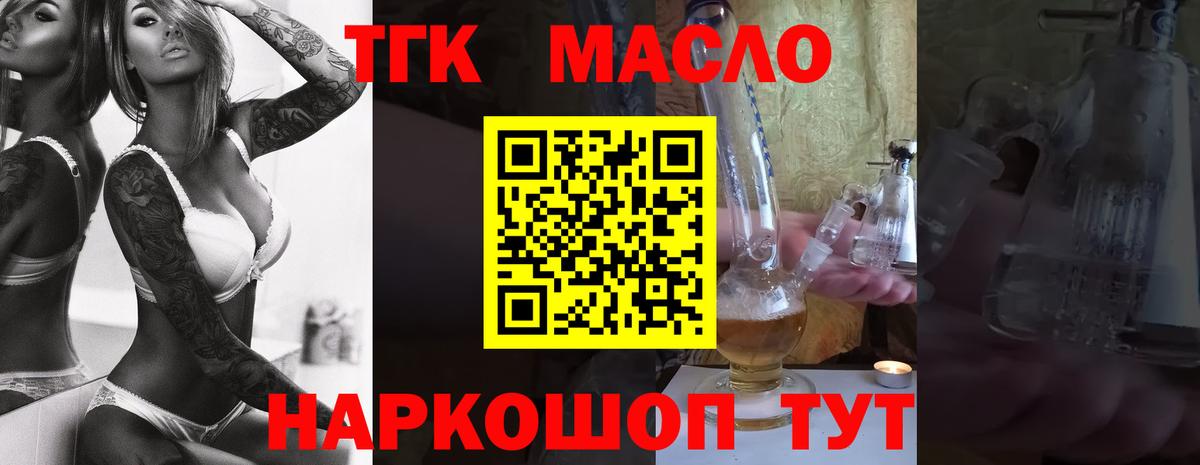 Дистиллят ТГК THC oil Кушва